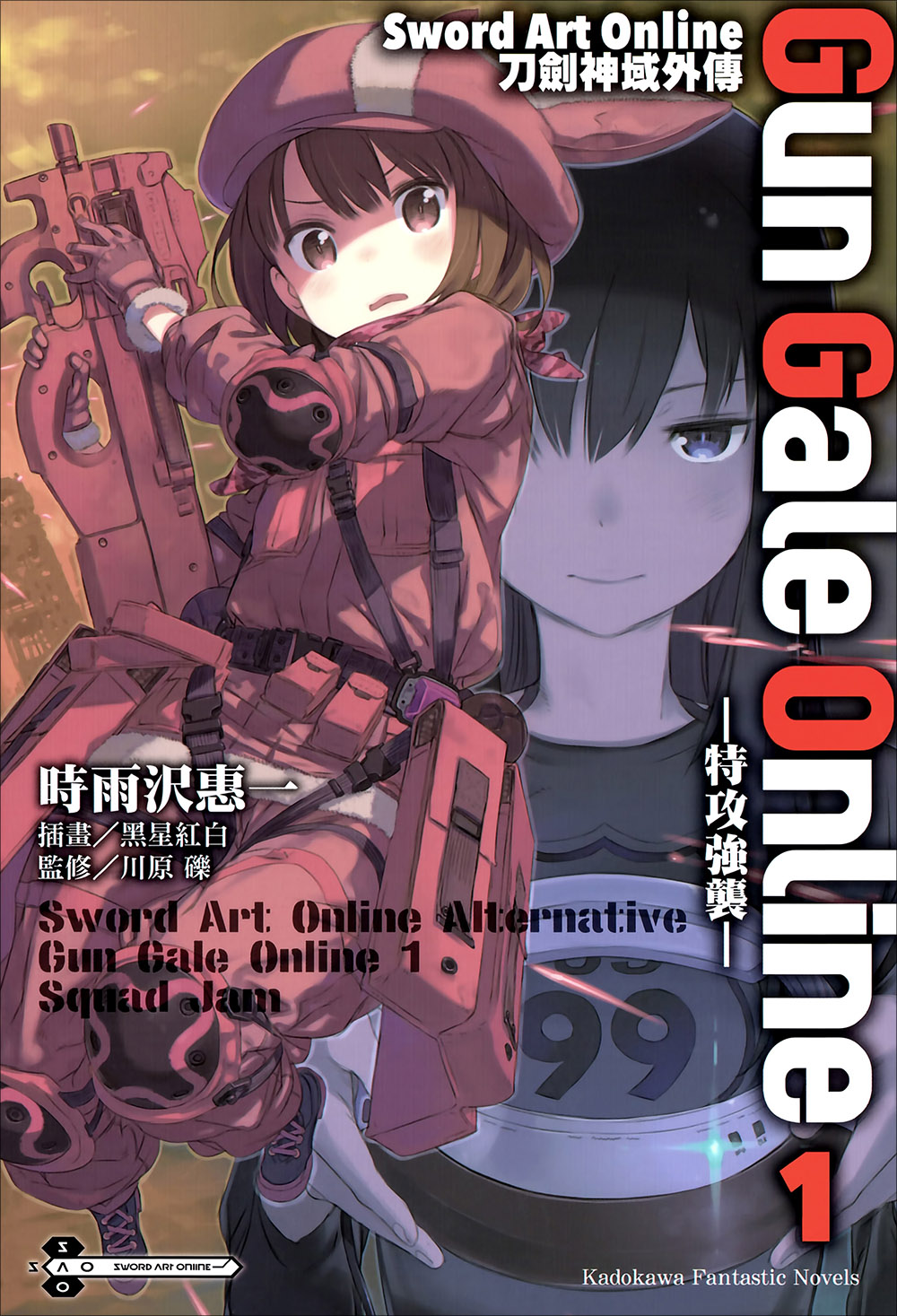 Gun Gale Online刀剑神域外传